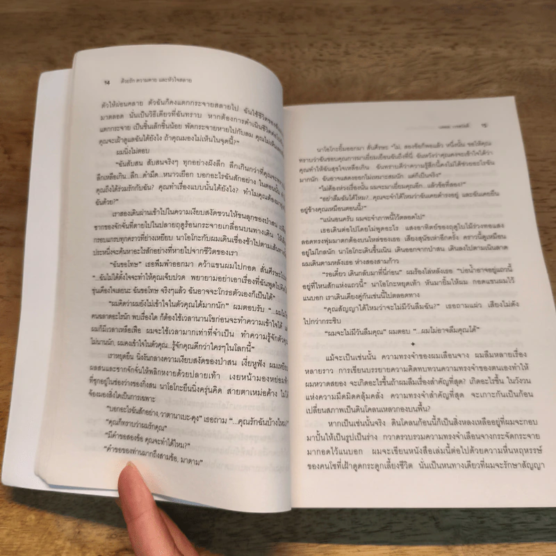 Norwegian Wood ด้วยรัก ความตาย และหัวใจสลาย - Haruki Murakami รูปที่ 7