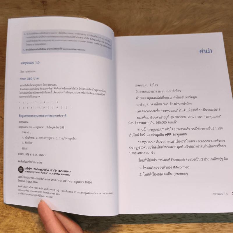 ลงทุนแมน 1.0 - ลงทุนแมน รูปที่ 6