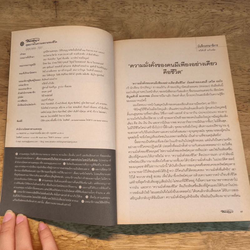 สานแสงอรุณ ปีที่ 13 ฉบับที่ 5 ก.ย.-ต.ค.2552 รูปที่ 9