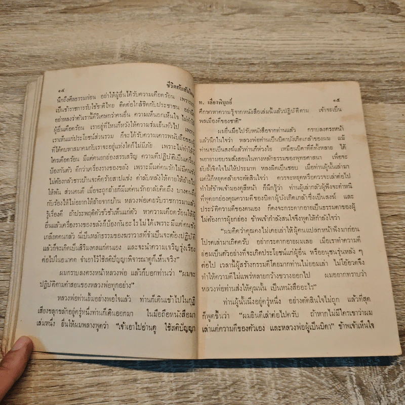 กฏแห่งกรรมชุด กรรมกำหนด - ท.เลียงพิบูลย์ รูปที่ 8