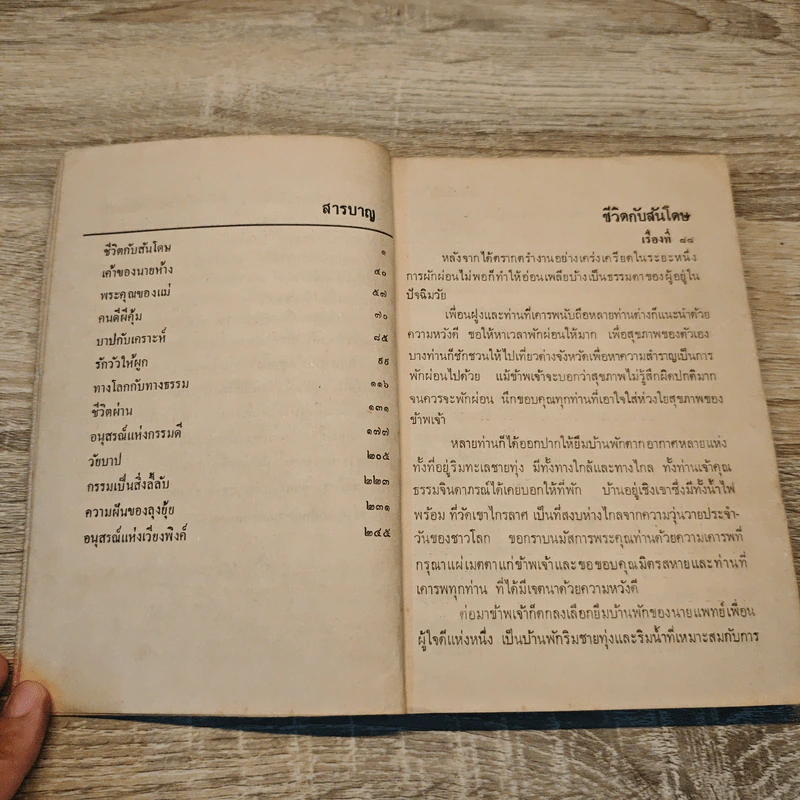 กฏแห่งกรรมชุด กรรมกำหนด - ท.เลียงพิบูลย์ รูปที่ 7