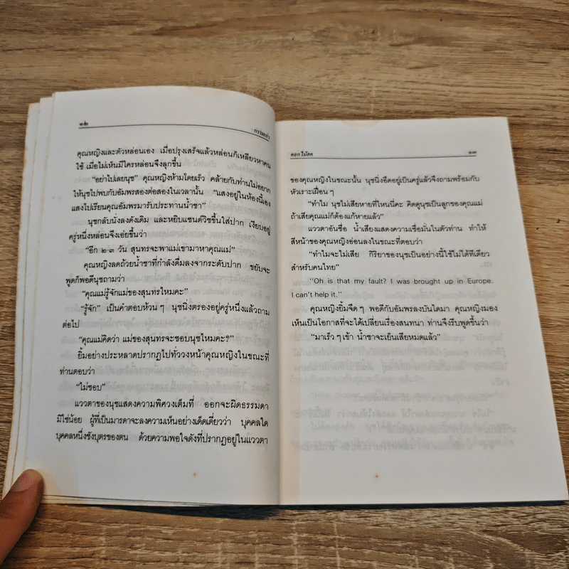 กรรมเก่า - ดอกไม้สด รูปที่ 6
