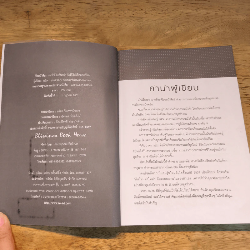 เขาใช้เงินกันอย่างไร มีเงินใช้ตลอดชีวิต - อมิตา อริยอัชฌา รูปที่ 6