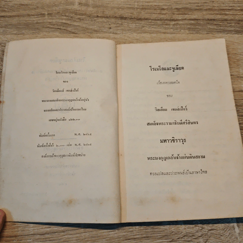 โรเมโอและจูเลียต - วิลเลียม เชกส์เปียร์ รูปที่ 6