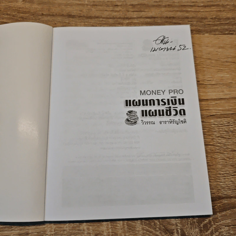 Money Pro แผนการเงิน แผนชีวิต - วิวรรณ ธาราหิรัญโชติ รูปที่ 6
