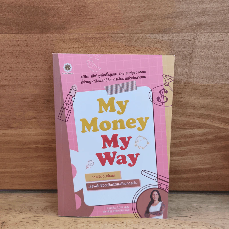My Money My Way - Kumiko Love รูปที่ 1