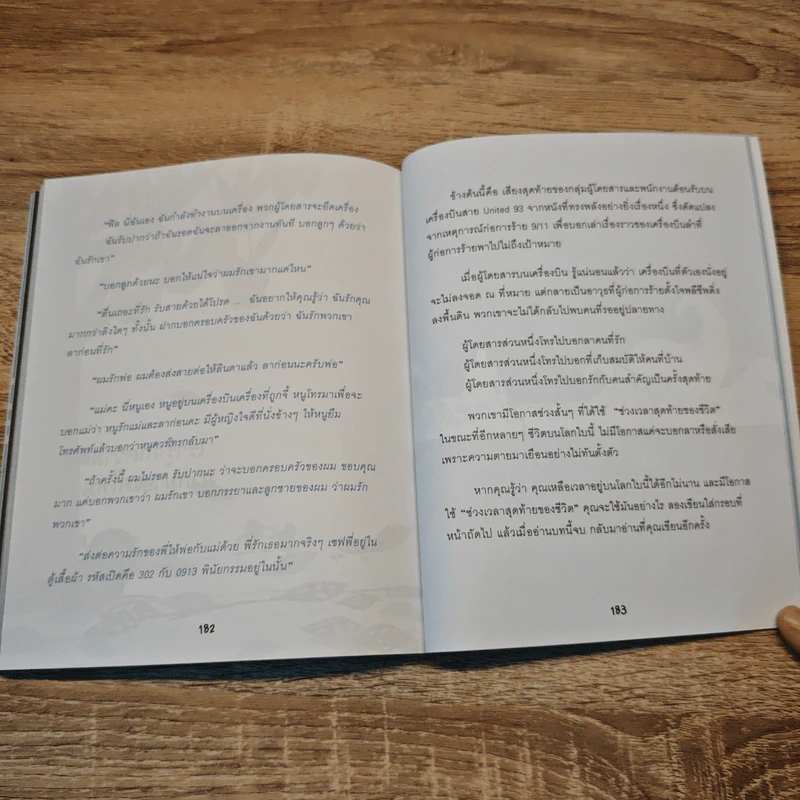 องศาที่ 361 ํ - พีรพล ภัทธนุธาพร รูปที่ 10