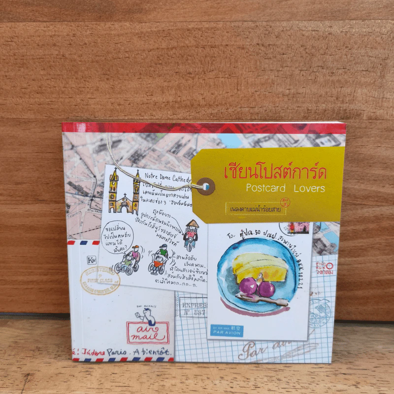 เซียนโปสต์การ์ด Postcard Lovers - เพลงดาบแม่น้ำร้อยสาย รูปที่ 1