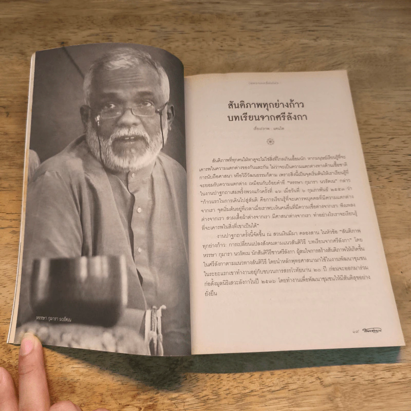 สานแสงอรุณ ปีที่ 14 ฉบับที่ 1 มี.ค.-เม.ย.2553 การตายและการเกิด รูปที่ 7