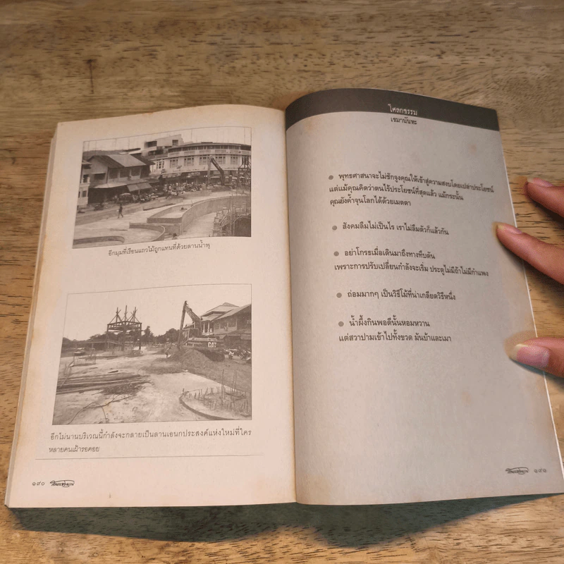 สานแสงอรุณ ปีที่ 13 ฉบับที่ 6 พ.ย.-ธ.ค.2552 รูปที่ 9