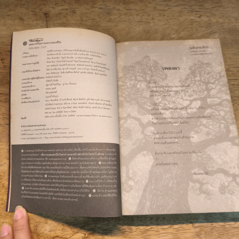 สานแสงอรุณ ปีที่ 13 ฉบับที่ 6 พ.ย.-ธ.ค.2552 รูปที่ 7