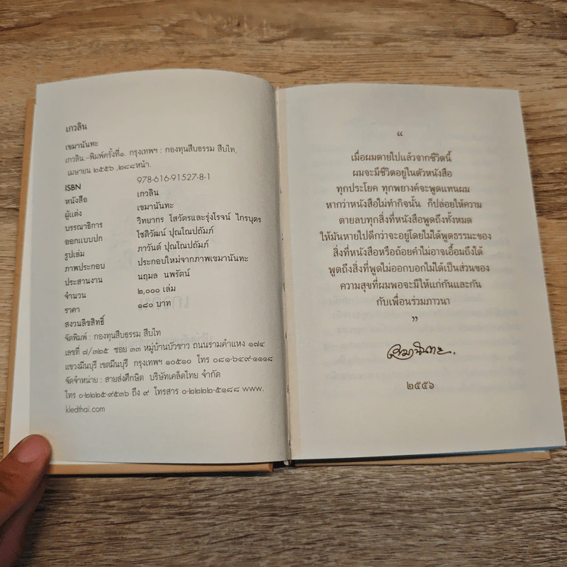เกวลิน - เขมานันทะ รูปที่ 6