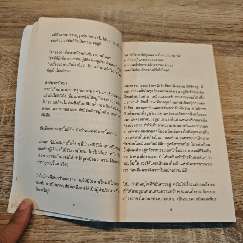 โลกในความรับรู้เดียว - สุปรีดี จันทะดี รูปที่ 7