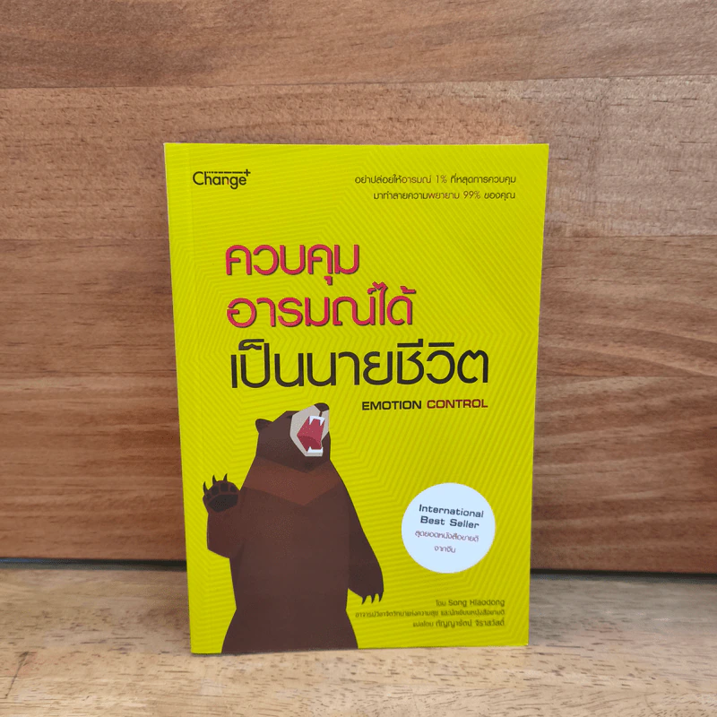 ควบคุมอารมณ์ได้ เป็นนายชีวิต - Song Xiaodong (ซังเสี่ยวตง) รูปที่ 1