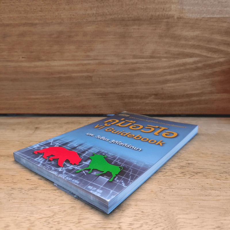 คู่มือวีไอ VI Guidebook - นพ.ววิเชียร ฐิติโชติรัตนา รูปที่ 3