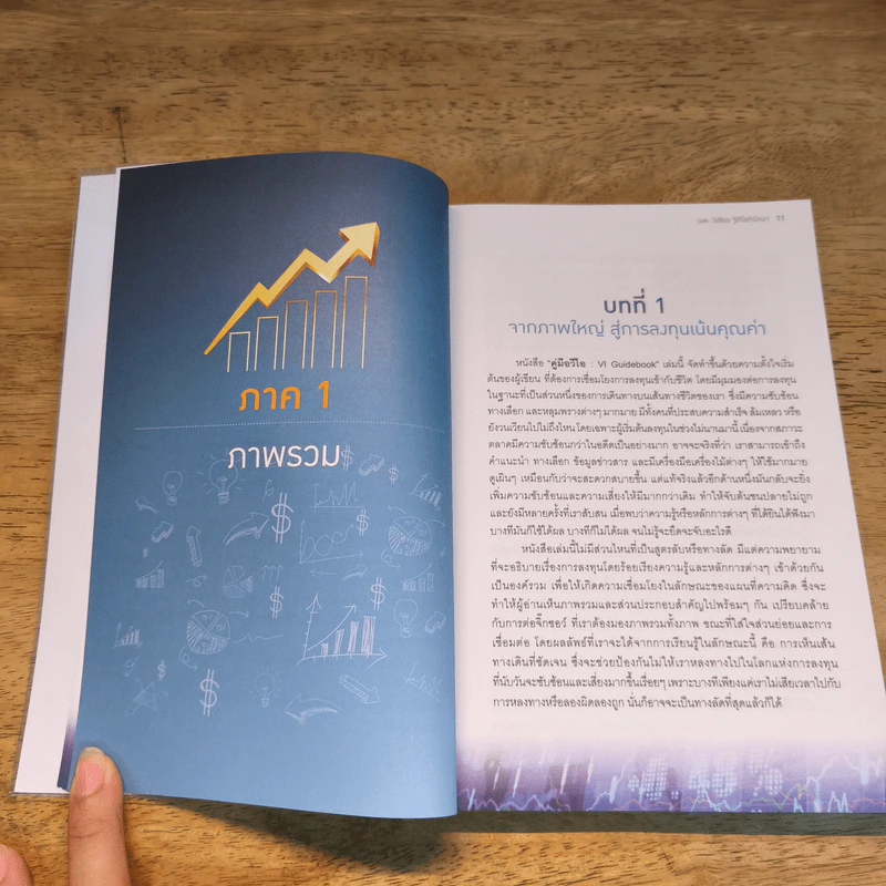 คู่มือวีไอ VI Guidebook - นพ.ววิเชียร ฐิติโชติรัตนา รูปที่ 9