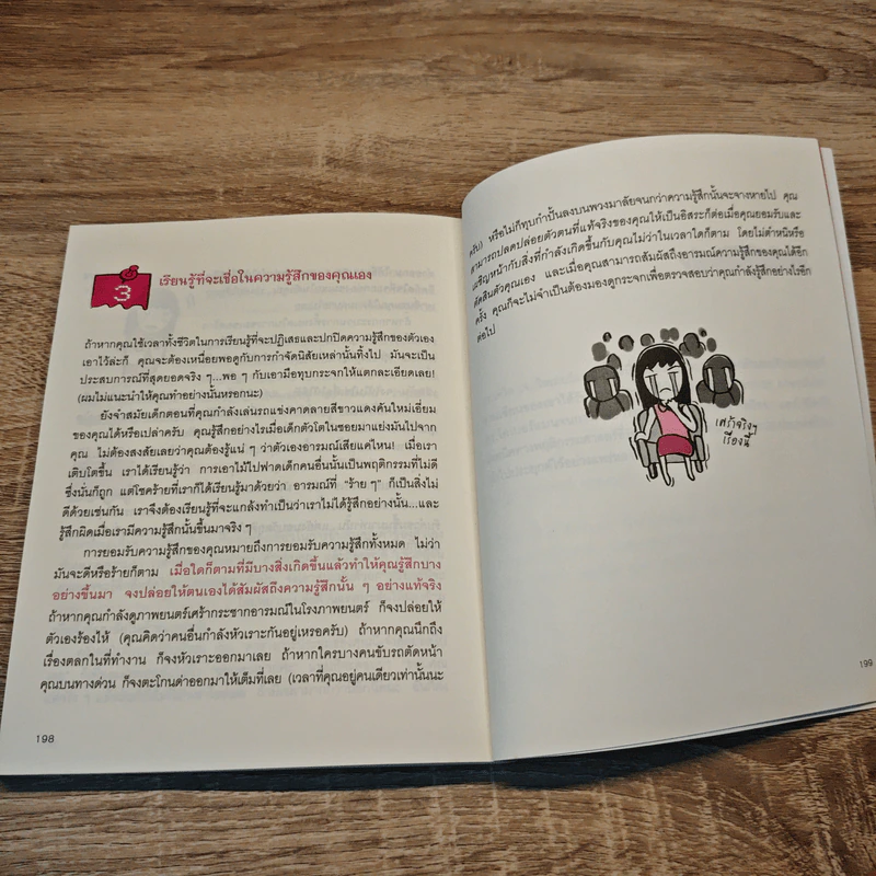 เข้าใจตัวเองใน 1 นาที - เดวิด เจ. ไลเบอร์แมน รูปที่ 9