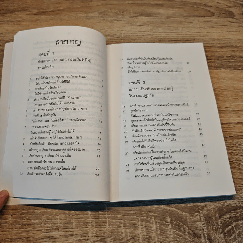 รอให้ถึงอนุบาลก็สายเสียแล้ว - มาซารุ อินุกะ รูปที่ 8