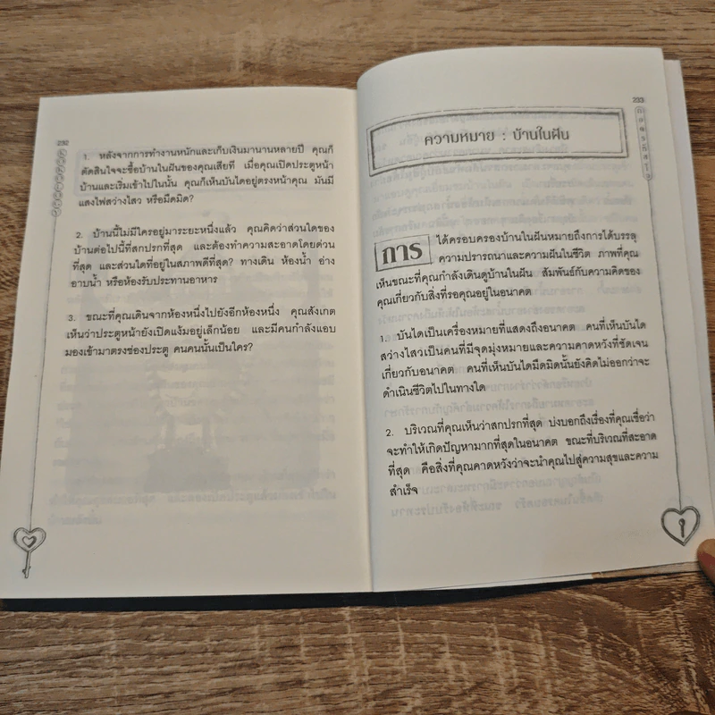 ถอดรหัสใจ KOKOLOGY 2 - ทาดาฮิโกะ นากาโอะ รูปที่ 10