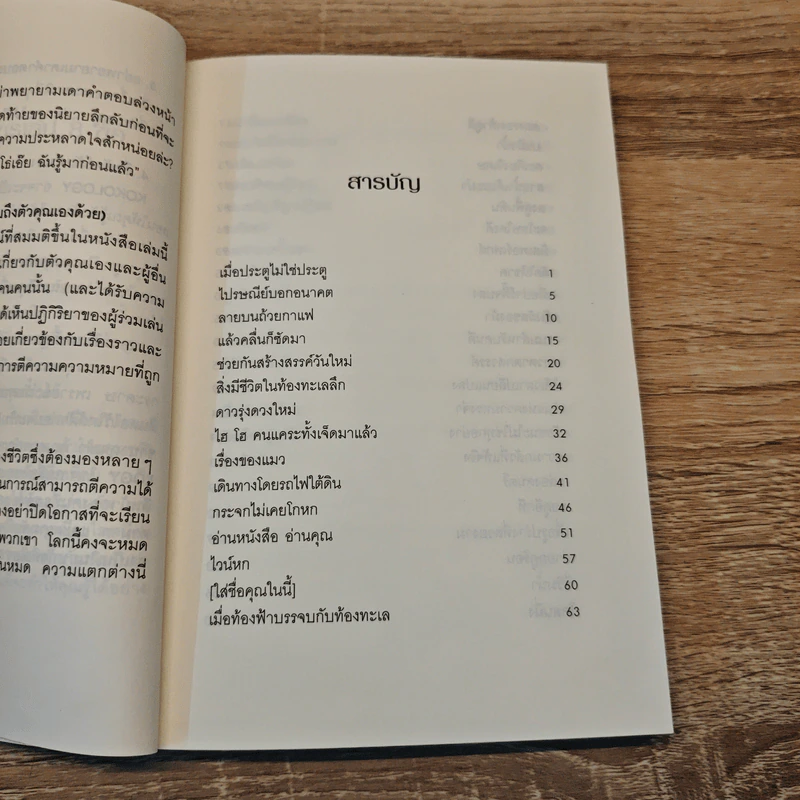 ถอดรหัสใจ KOKOLOGY 2 - ทาดาฮิโกะ นากาโอะ รูปที่ 7