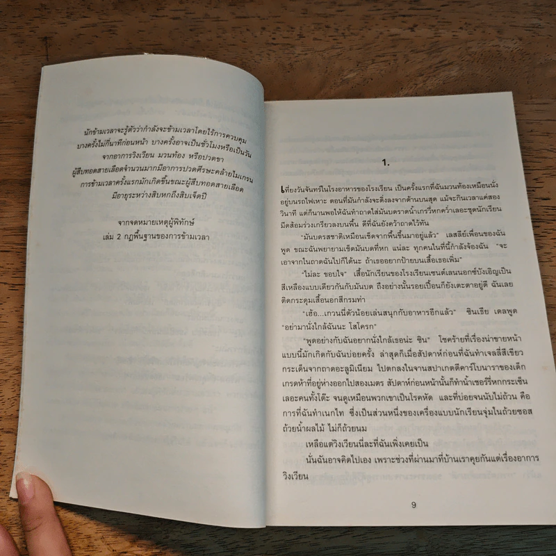 รักข้ามเวลา 1 ทับทิมแดงแผลงฤทธิ์ - เคิร์สติน เกียร์, ม่อนมนต์ รูปที่ 7