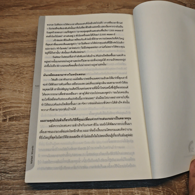 พ่อมดแห่งวอลสตรีท : Market Wizards : Interviews with Top Traders - Jack D. Schwager รูปที่ 9