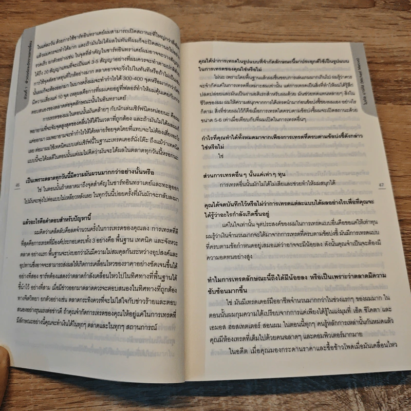 พ่อมดแห่งวอลสตรีท : Market Wizards : Interviews with Top Traders - Jack D. Schwager รูปที่ 8