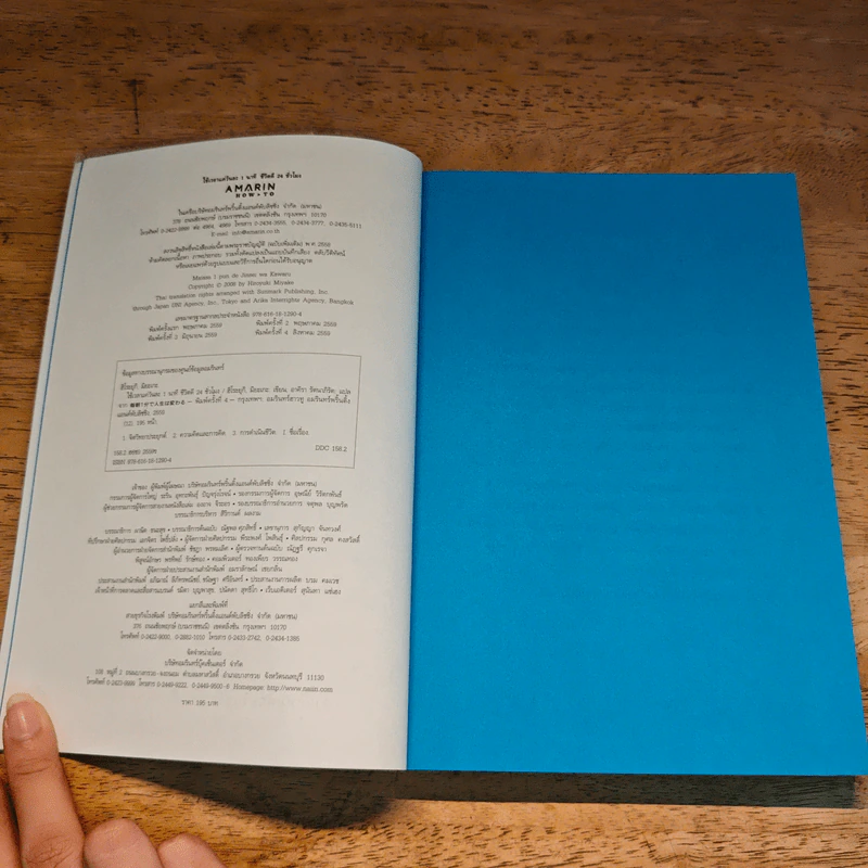 ใช้เวลาแค่วันละ 1 นาที ชีวิตดี 24 ชั่วโมง - Hiroyuki Miyake (ฮิโระยุกิ มิยะเกะ) รูปที่ 6