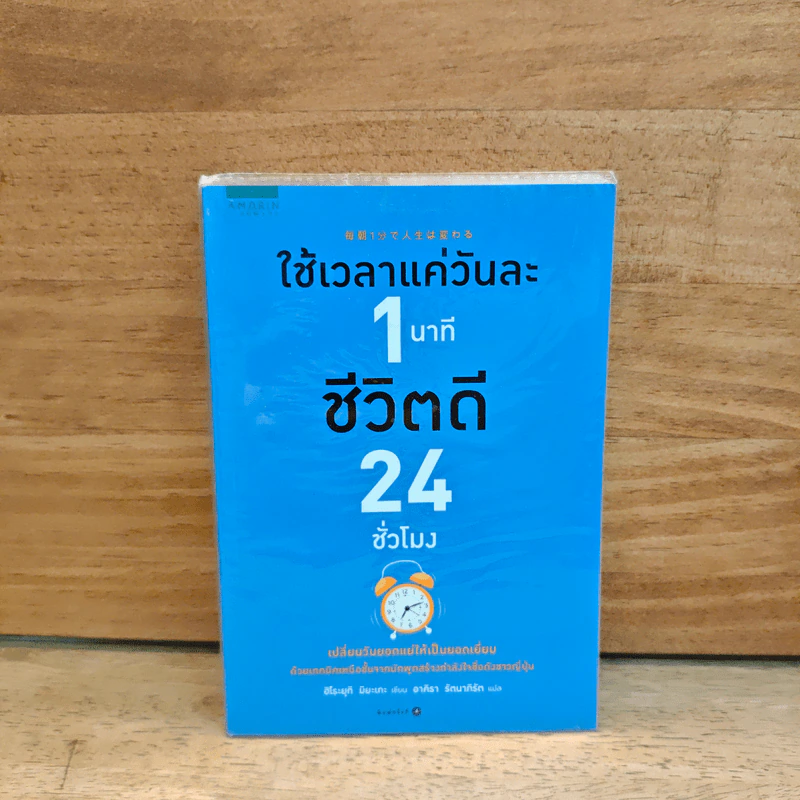 ใช้เวลาแค่วันละ 1 นาที ชีวิตดี 24 ชั่วโมง - Hiroyuki Miyake (ฮิโระยุกิ มิยะเกะ) รูปที่ 1
