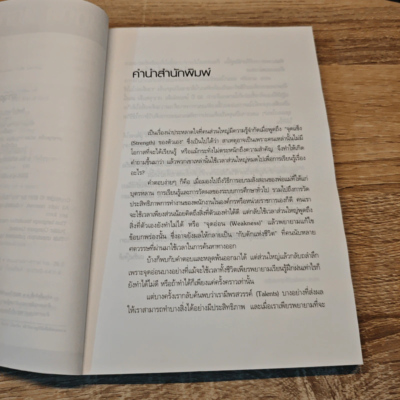 เจาะจุดแข็ง วิธีพัฒนาพรสวรรค์ของลูกน้องและตัวคุณเอง รูปที่ 7