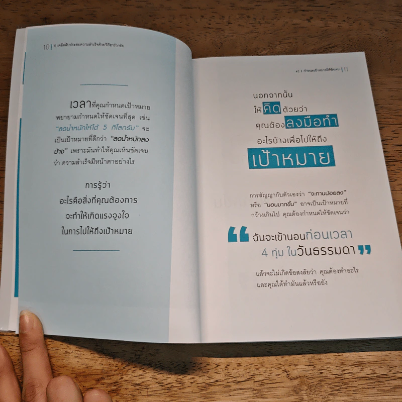 9 เคล็ดลับประสบความสำเร็จวิถีฮาร์วาร์ด - Heidi Grant Halvorson (ไฮดี กรานต์ ฮาลวอร์สัน) รูปที่ 8