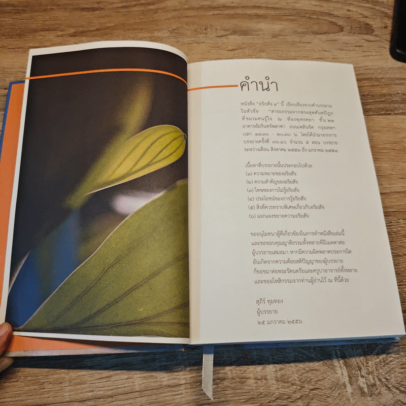 อริยสัจ 4 - สุภีร์ ทุมทอง รูปที่ 6