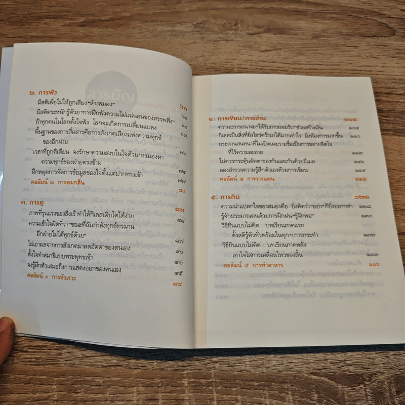 ฝึกให้ไม่คิด - พระริวโนะสุเกะ โคะอิเกะ รูปที่ 9