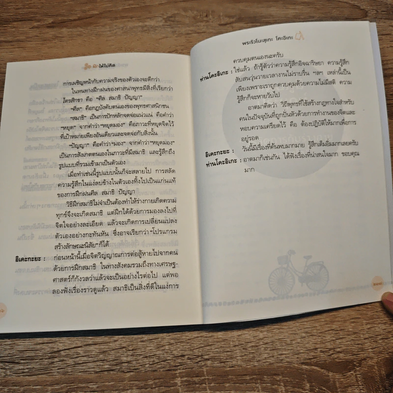 ฝึกให้ไม่คิด - พระริวโนะสุเกะ โคะอิเกะ รูปที่ 12