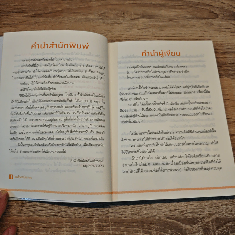 ฝึกให้ไม่คิด - พระริวโนะสุเกะ โคะอิเกะ รูปที่ 10