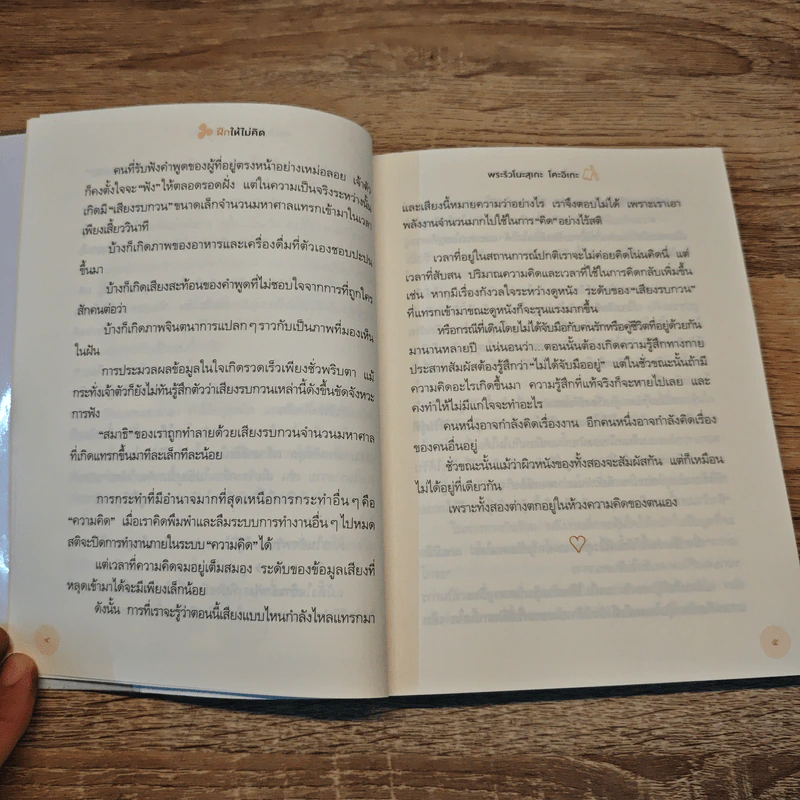 ฝึกให้ไม่คิด - พระริวโนะสุเกะ โคะอิเกะ รูปที่ 11