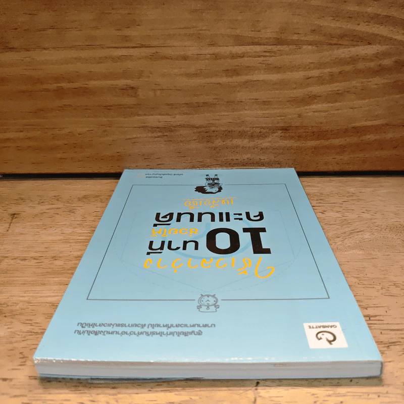 ใช้เวลาว่าง 10 นาที ช่วยให้คะแนนดีเหลือเชื่อ รูปที่ 4