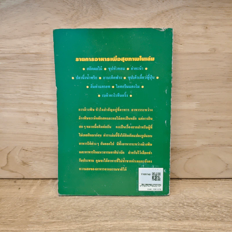 อาหารในระหว่างล้างพิษ และอาหารแนวธรรมชาติบำบัด - พญ.ลลิตา ธีระสิริ รูปที่ 5