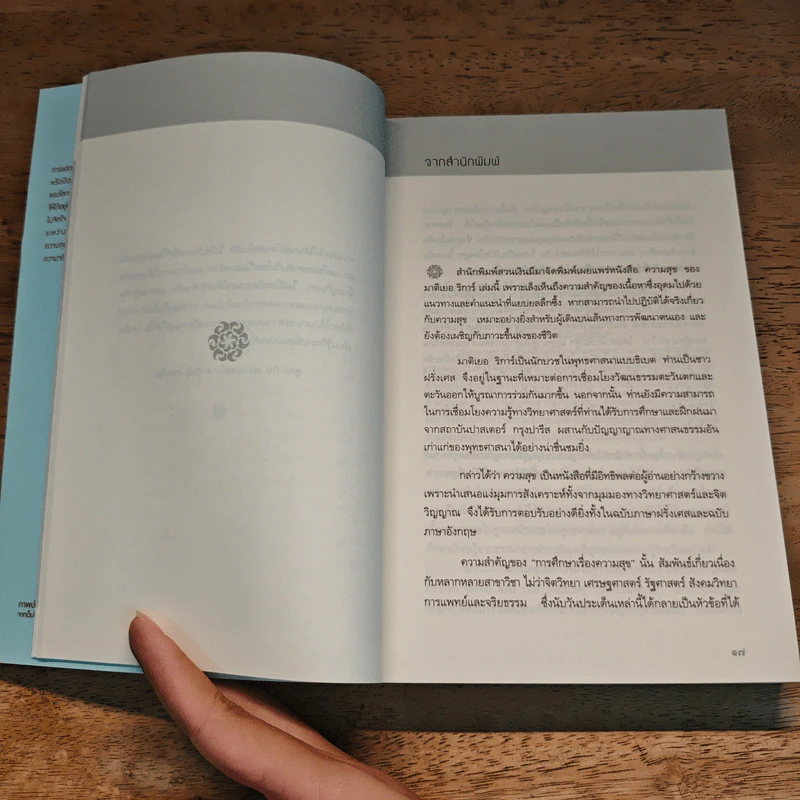 ความสุข Happiness - มาติเยอร์ ริการ์ รูปที่ 8