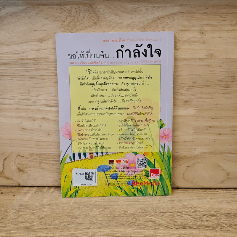 ขอให้เปี่ยมล้นกำลังใจ - เบญญาวัธน์ รูปที่ 5
