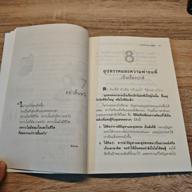 ขอให้เปี่ยมล้นกำลังใจ - เบญญาวัธน์ รูปที่ 8