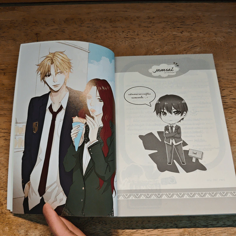 วังวนรักกับดักหัวใจยัยจอมแสบ - Mimoza รูปที่ 7