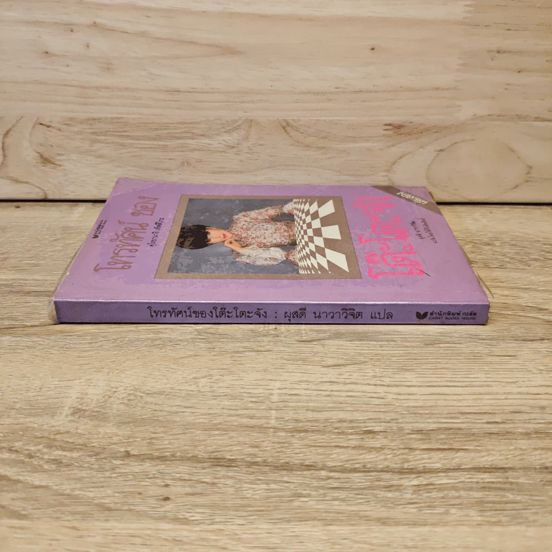 โทรทัศน์ของโต๊ะโตะจัง เล่ม 2 - คุโรยานางิ เท็ตสึโกะ รูปที่ 2
