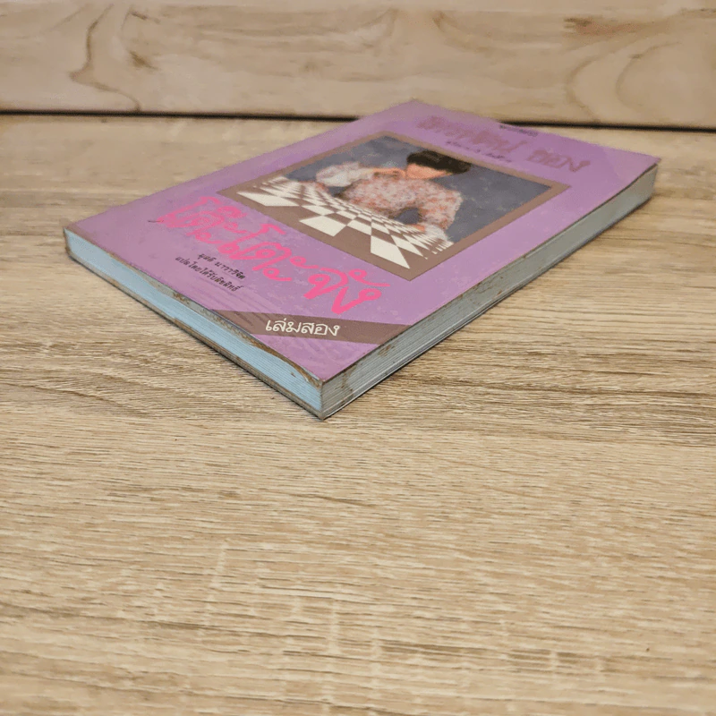 โทรทัศน์ของโต๊ะโตะจัง เล่ม 2 - คุโรยานางิ เท็ตสึโกะ รูปที่ 3
