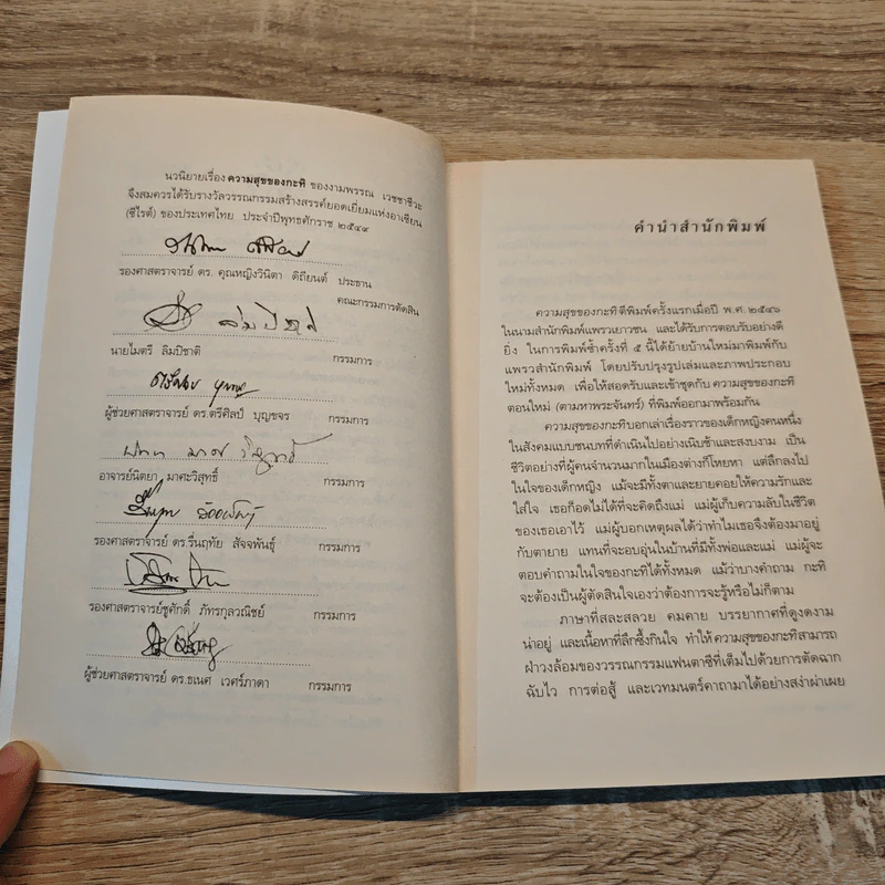 ความสุขของกะทิ - งามพรรณ เวชชาชีวะ รูปที่ 7