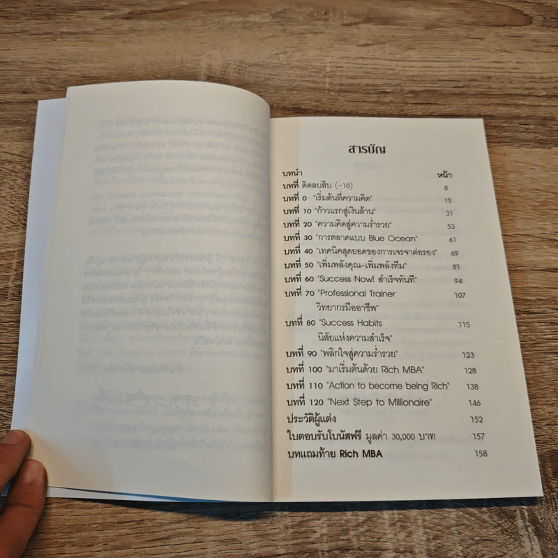 Rich MBA ใครอยากรวยยกมือขึ้น รูปที่ 8
