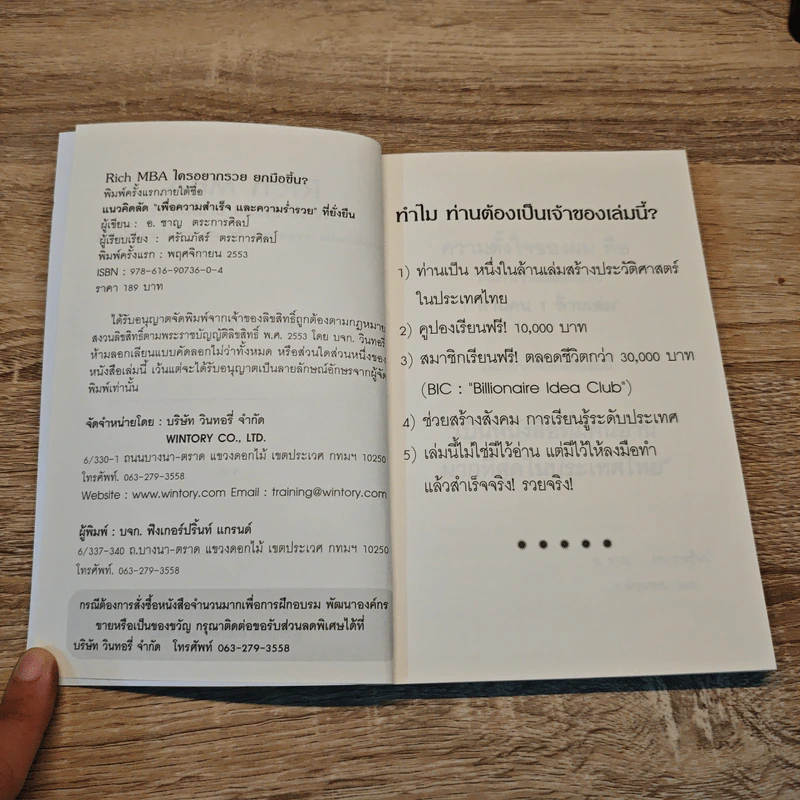 Rich MBA ใครอยากรวยยกมือขึ้น รูปที่ 6