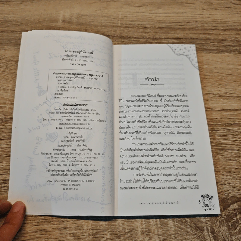 ความสุขอยู่ที่นี่ขณะนี้ Happiness Here and Now Vol.1 - เจริญเกียรติ ธนะสุขถาวร รูปที่ 8