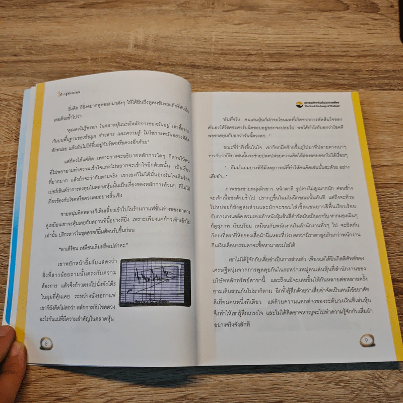 เรื่องเล่าคนล่าห่าน - โอฬาร ภัทรกอบกิตติ์ รูปที่ 8