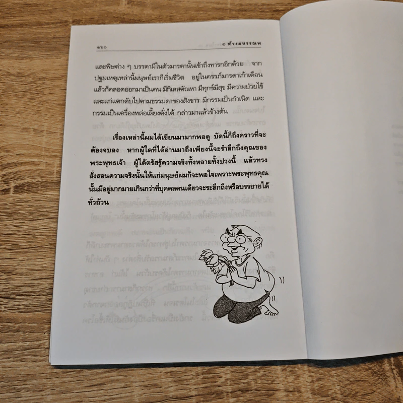 ห้วงมหรรณพ - ม.ร.ว.คึกฤทธิ์ ปราโมช รูปที่ 8